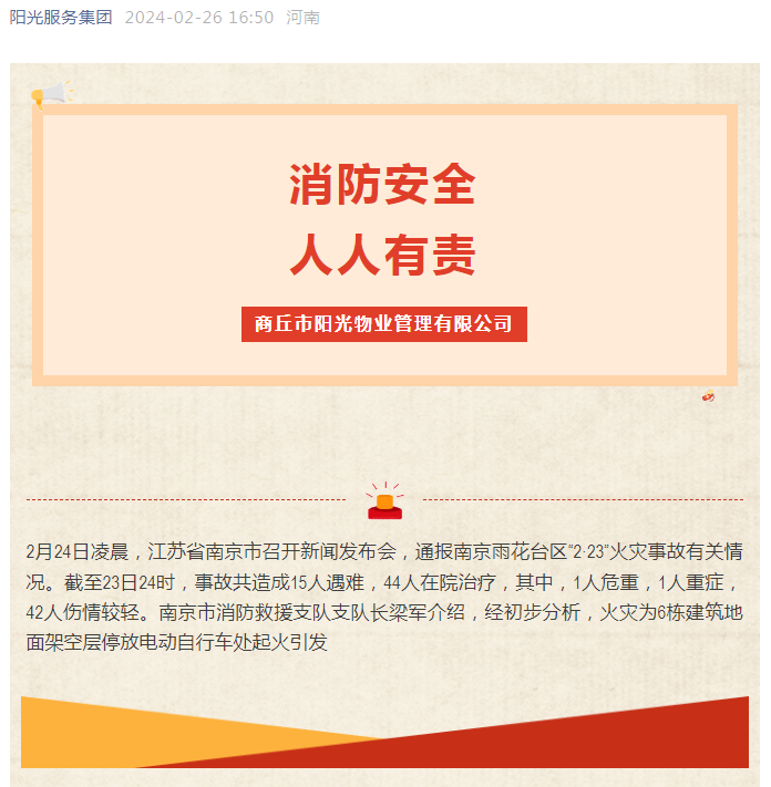 消防安全|堅守生命安全線(xiàn)，共守平安家園