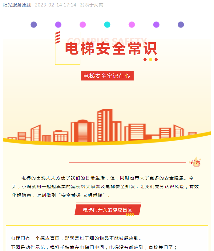 生活常識小課堂 | 警惕！電梯也有盲區！