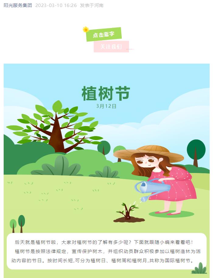 小科普 | 關(guān)于植樹(shù)節，你知道多少？