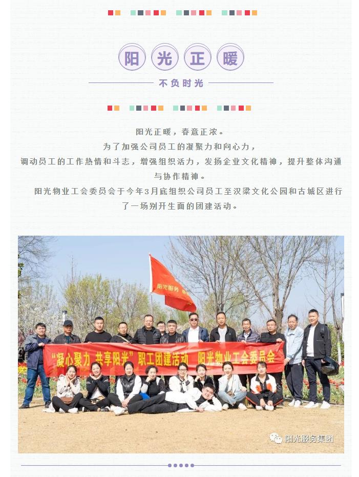 團建 | 陽(yáng)光正暖，不負時(shí)光，一路向前，未來(lái)可期！