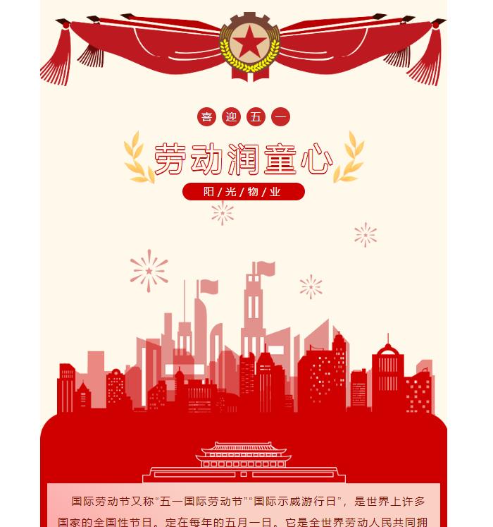 活動(dòng) │ “喜迎五一，勞動(dòng)潤童心”社區文化活動(dòng)圓滿(mǎn)完成！