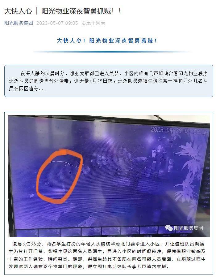 大快人心 │ 陽(yáng)光物業(yè)深夜智勇抓賊??！