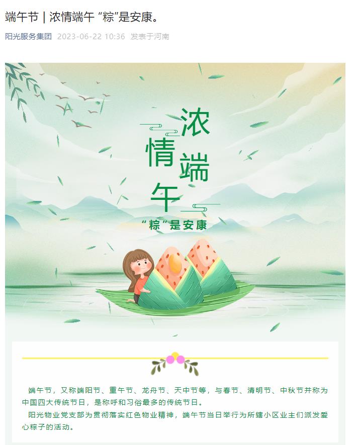端午節 | 濃情端午 “粽”是安康。