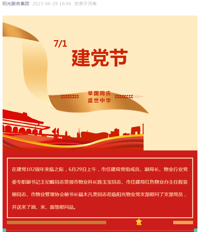 黨建工作│市住建局黨組成員、副局長(cháng)、物業(yè)行業(yè)黨委專(zhuān)職副書(shū)記王紀峰同志慰問(wèn)陽(yáng)光物業(yè)黨支部黨員