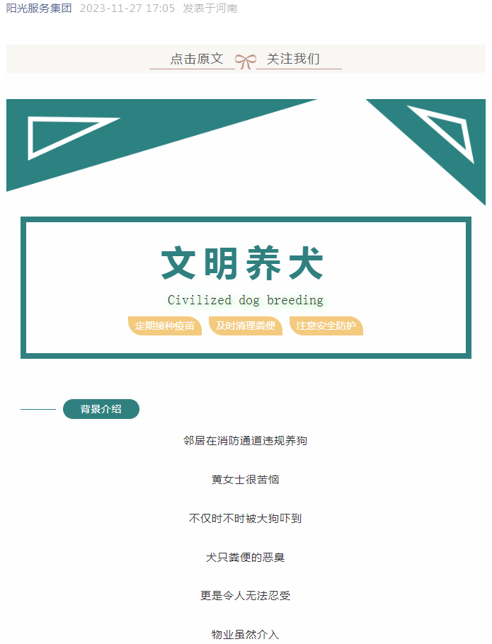 鄰居違規養犬，業(yè)主可以拒交物業(yè)費嗎？
