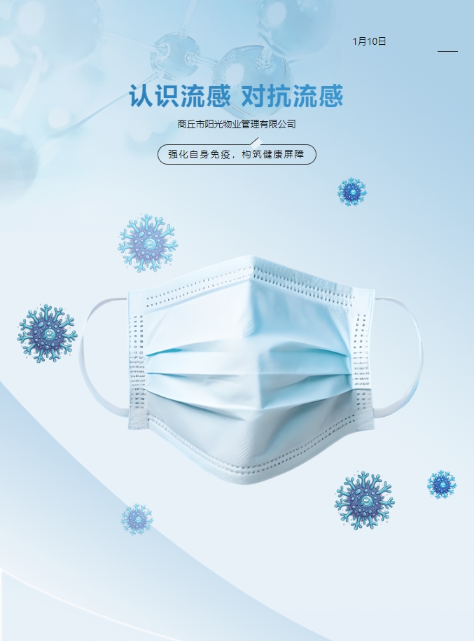 健康小知識 | 流感高發(fā)期！小心中招~