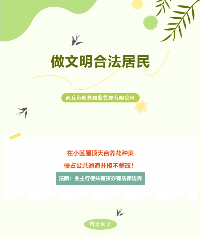 法律小常識|樓頂種菜、樓道堆雜物，不合法！