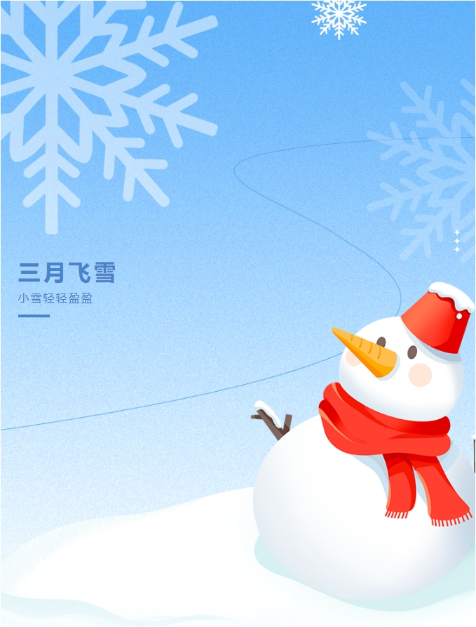 三月飛雪，陽(yáng)光物業(yè)暖心守護您的出行安全