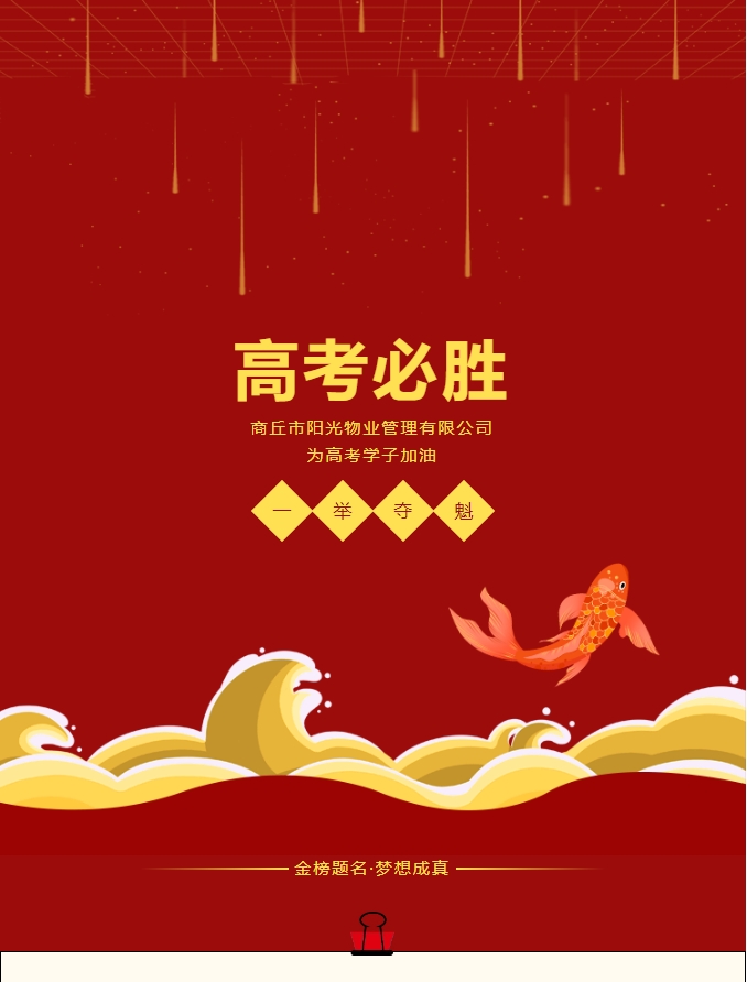 愛(ài)心助考 | 今朝逐夢(mèng)，明日凱旋。