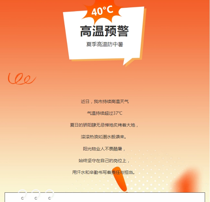 陽(yáng)光服務(wù) | 炎炎夏日，陽(yáng)光物業(yè)人用行動(dòng)書(shū)寫(xiě)責任與擔當